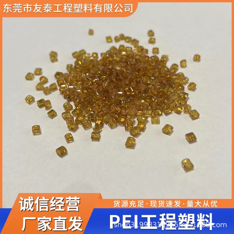 一文帶你了解什么是超級(jí)工程塑料PEI！？